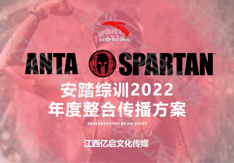 安踏体育年度整合营销