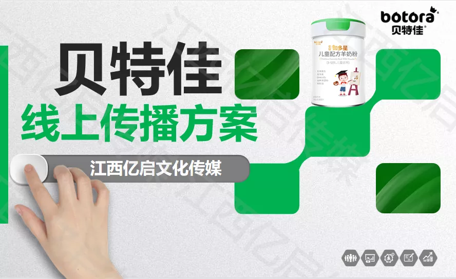 贝特佳全网整合营销